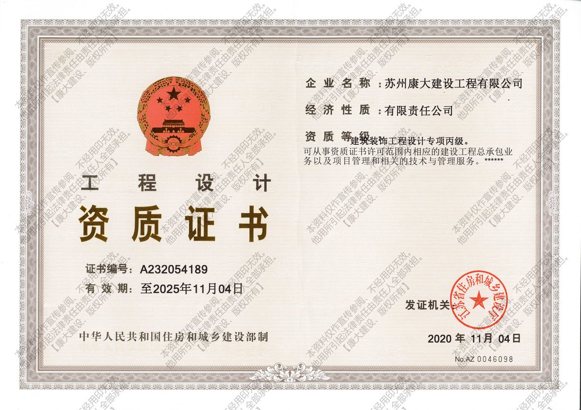 設計資質(zhì)