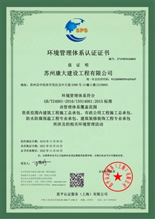 環(huán)境管理體系認(rèn)證證書
