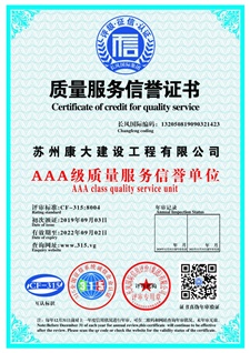 質(zhì)量服務(wù)信譽證書